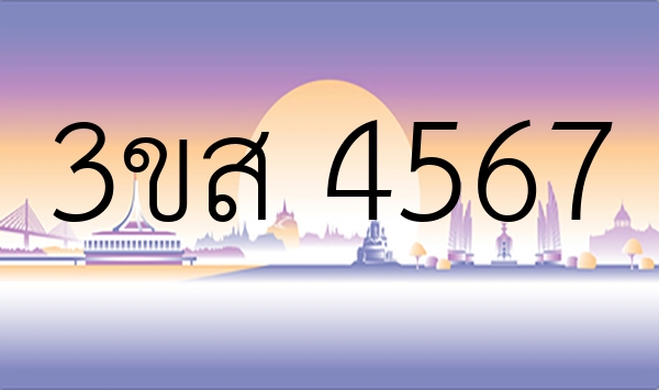 3ขส 4567